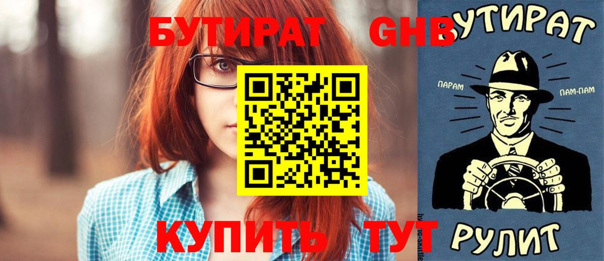 Бутират оксана Ступино