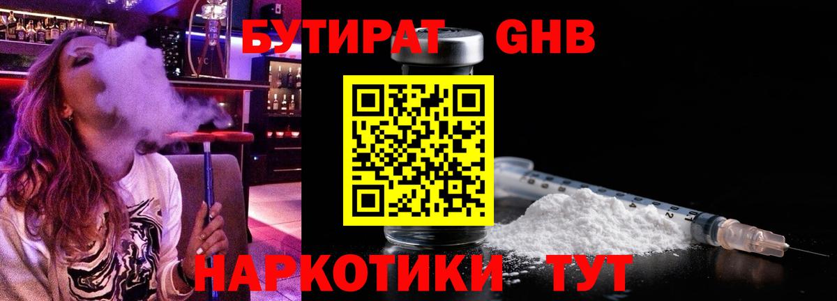 Ступино  БУТИРАТ  Вход с VPN  БУТИРАТ 99% 