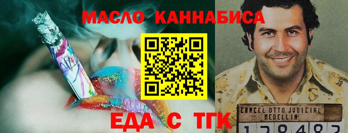Еда ТГК конопля  Вход с VPN  Ступино 
