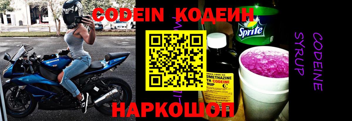 Codein напиток Lean (лин)  Кодеиновый сироп Lean напиток Lean (лин)  Ступино  Вход с VPN 