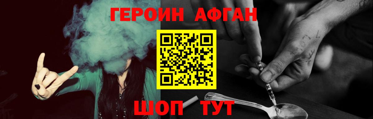 Героин  Вход с VPN  Ступино  Героин афганец 