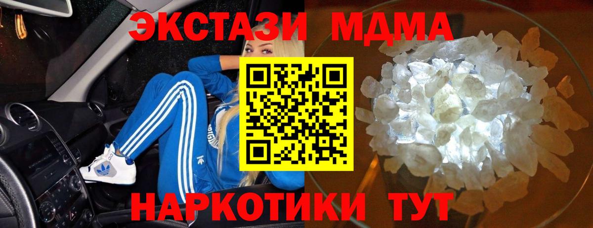 МДМА crystal Ступино