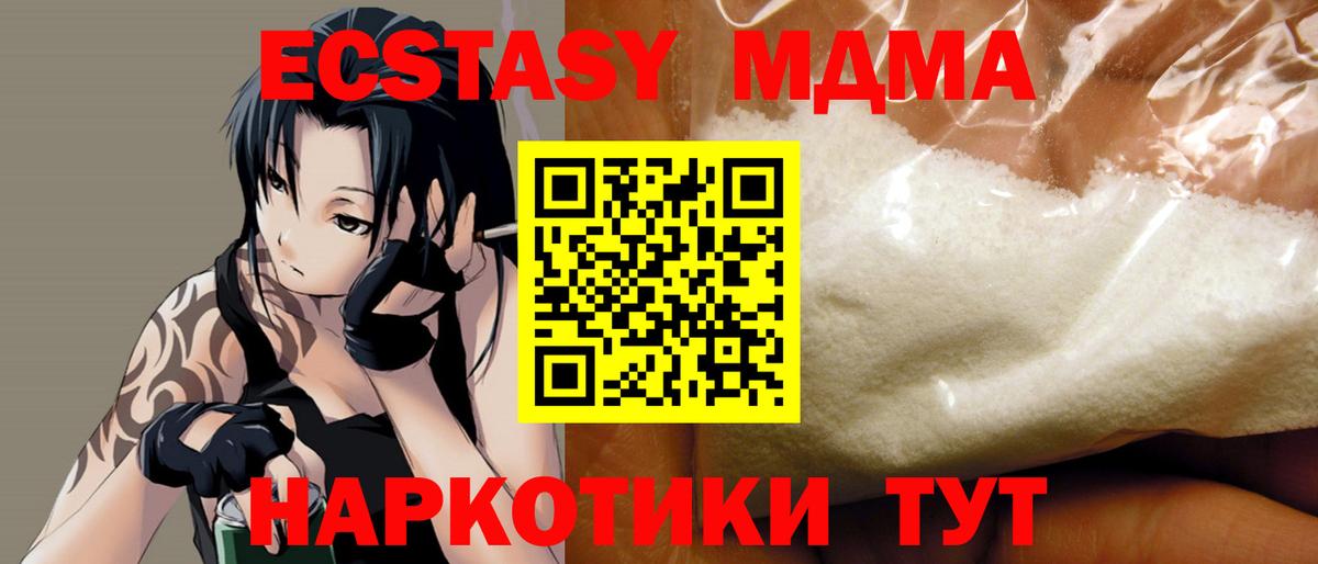 МДМА Molly  Вход с VPN  МДМА crystal  MDMA  Ступино 