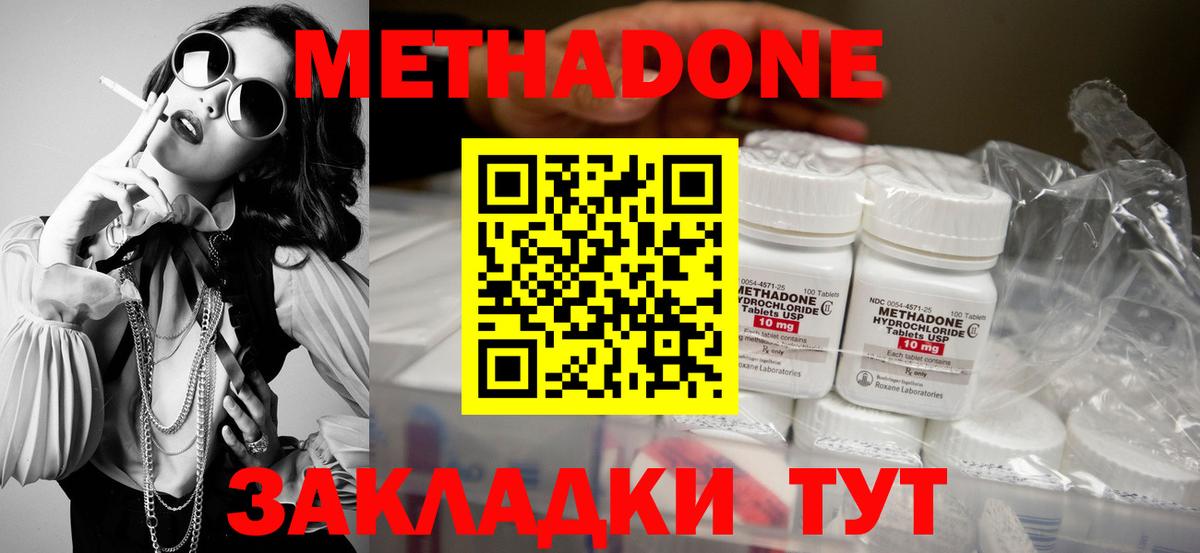 Ступино  МЕТАДОН кристалл  МЕТАДОН VHQ  Вход с VPN 